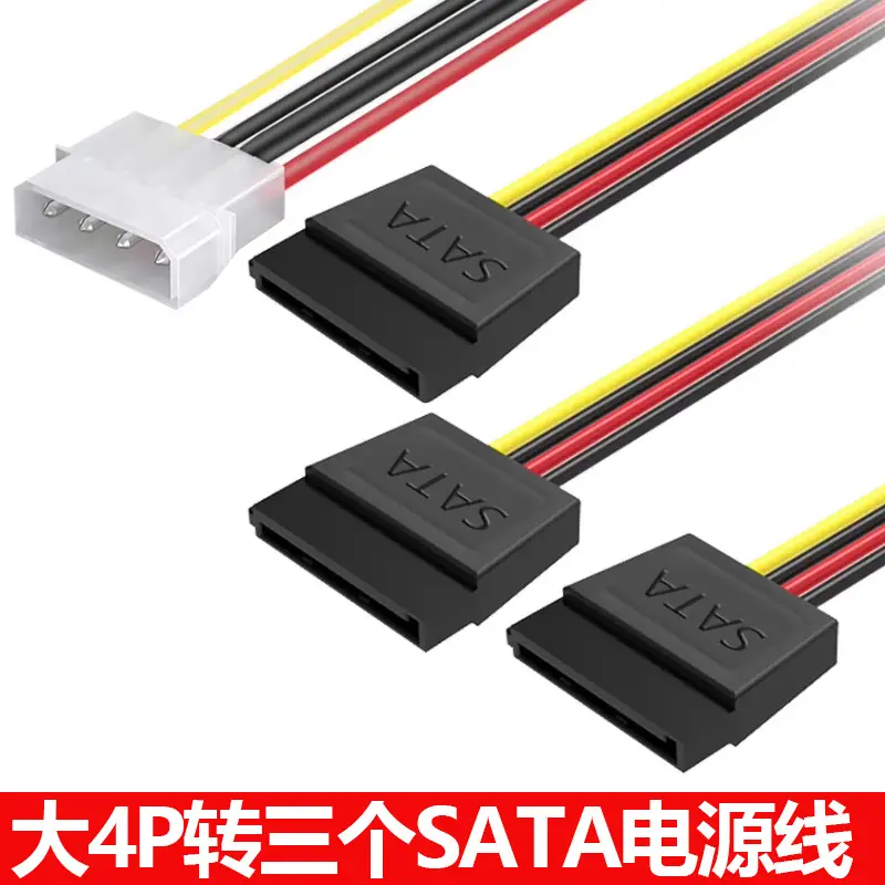 Power supply large 4PIN to SATA power supply line hard disk serial port split line one half three