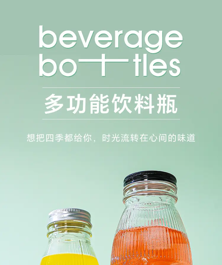 果汁玻璃瓶