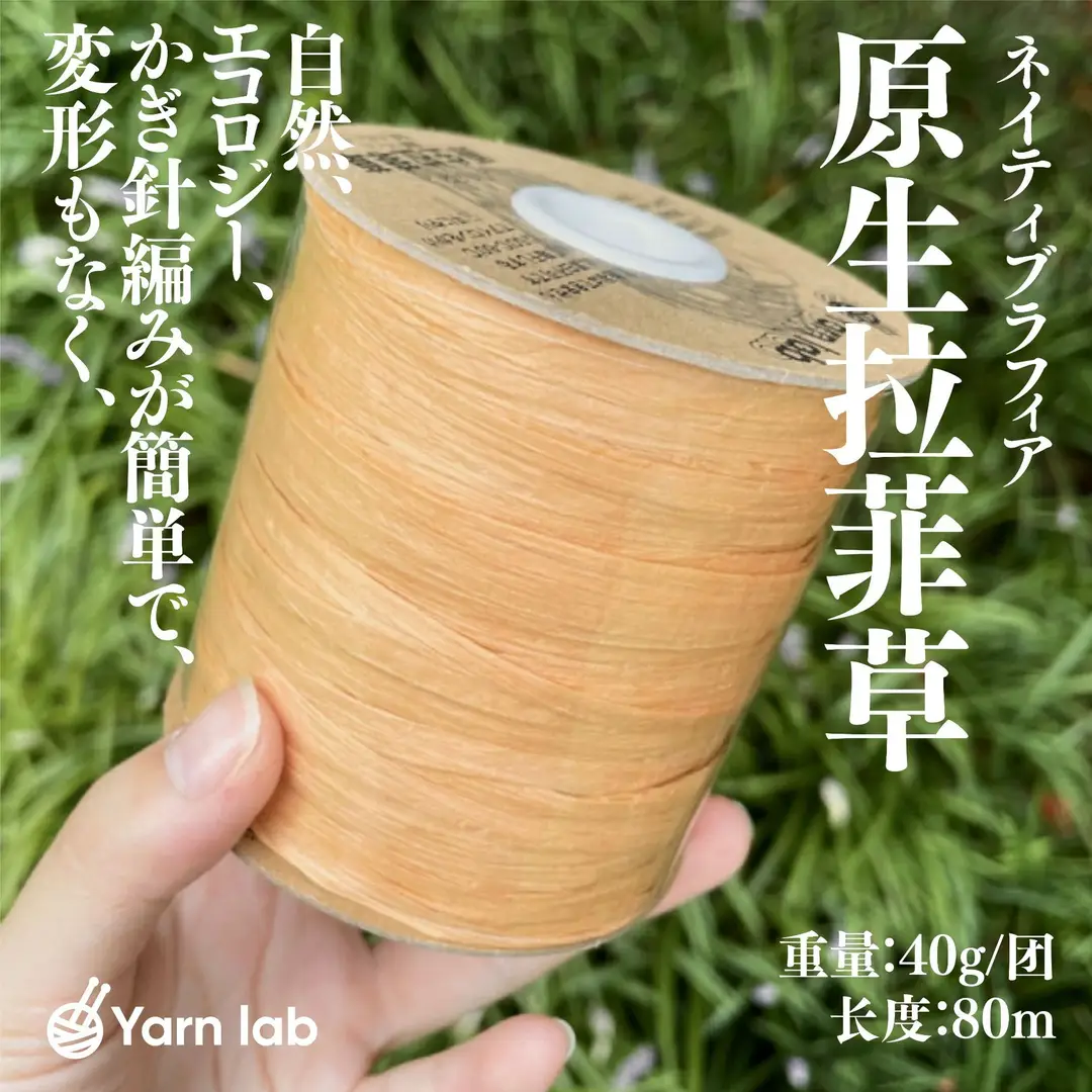 In-Stock Eco-Friendly Raffia Cotton Twine 100% Natural Wood Pulp Fiber 40g 80m Crochet Bag Raffia Weaving Thread