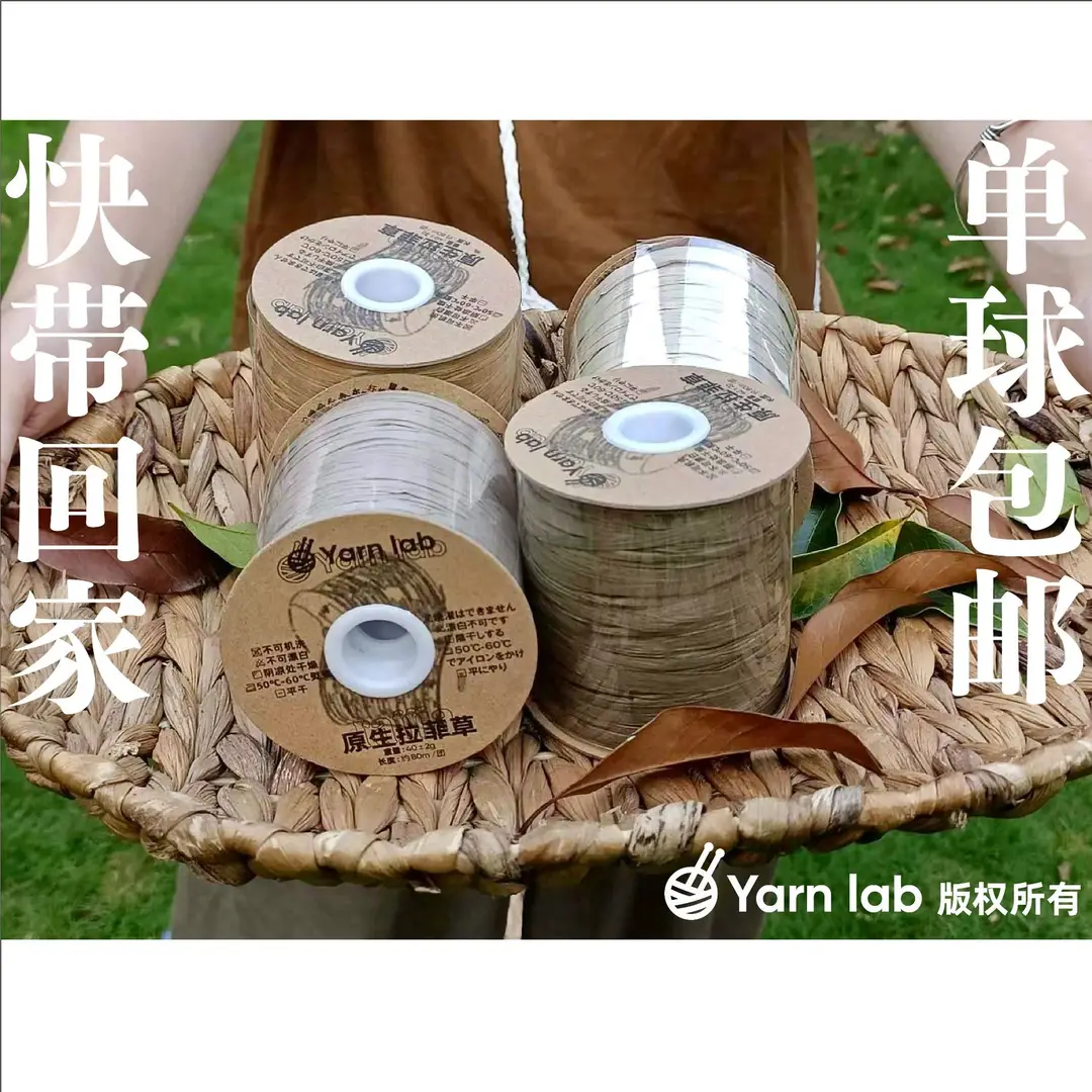 In-Stock Eco-Friendly Raffia Cotton Twine 100% Natural Wood Pulp Fiber 40g 80m Crochet Bag Raffia Weaving Thread