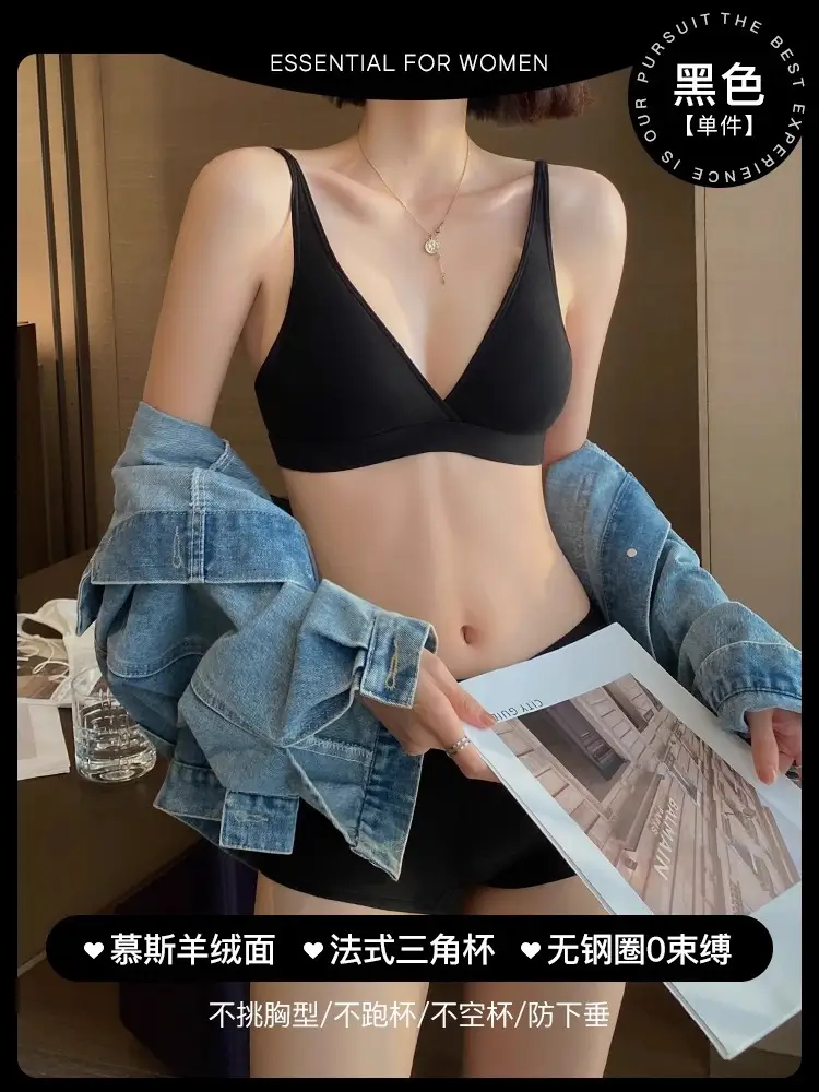 No Rings Underwear Women's Thin Comfortable Skin-Friendly Non-Marking French Style Sexy Deep V-Style Small Chest Flat Chest Triangle Cup Bra