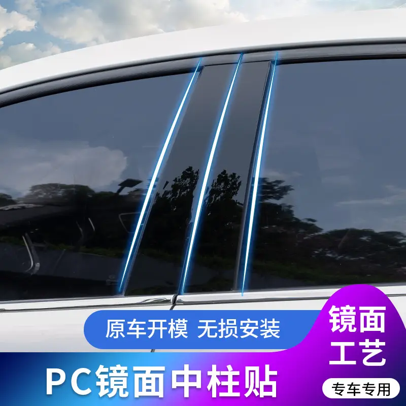 Applicable to 2016-2019 Chery Tiggo Ruihu 7 PRO window decoration door frame bright black center pillar sticker 20-23