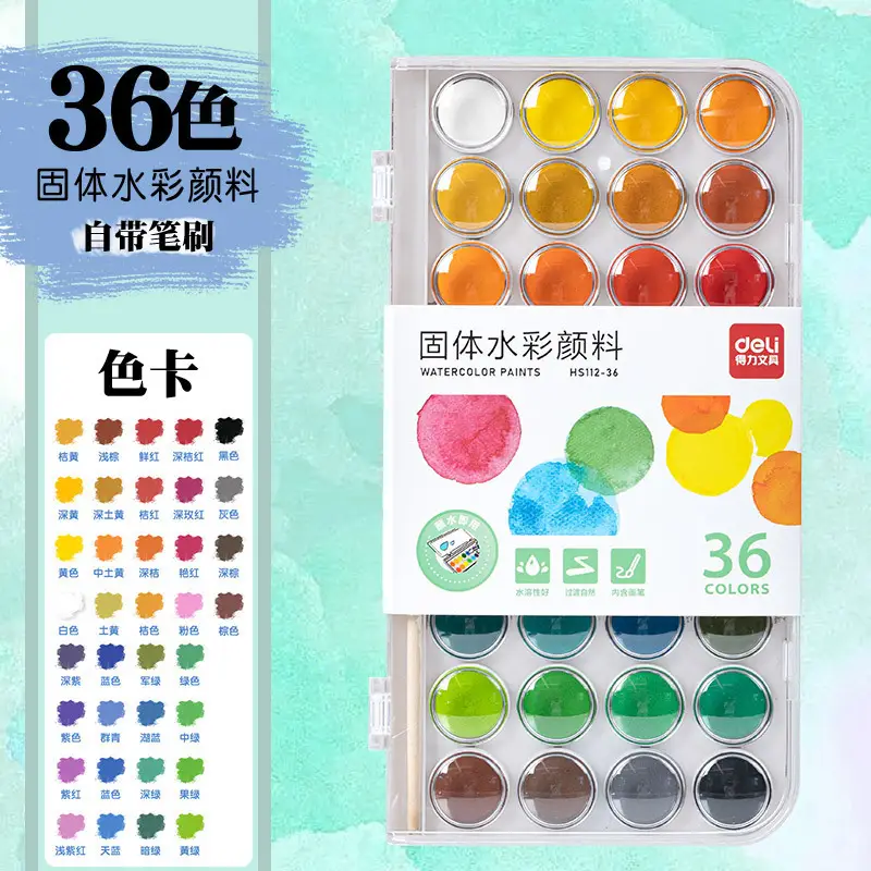 Deli HS112 solid watercolor paint suit painting painting tools students children's art washable