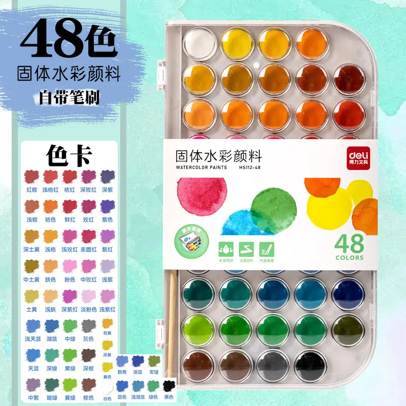 Deli HS112 solid watercolor paint suit painting painting tools students children's art washable