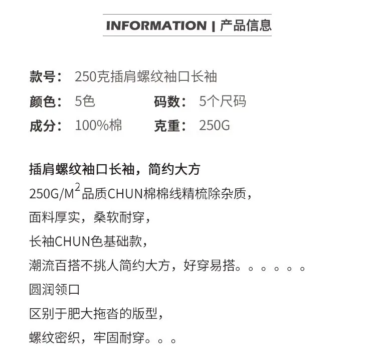 250克插肩螺纹袖口长袖-_02.jpg