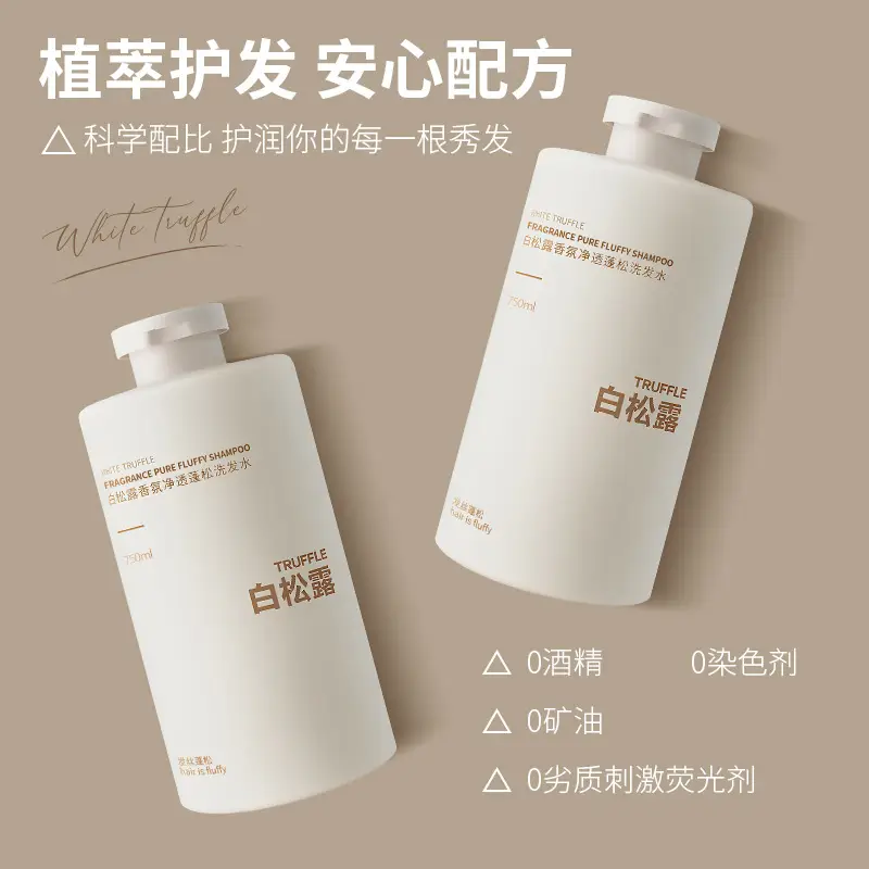 White truffle shampoo conditioner shower gel oil control fluffy deep cleaning water shampoo a batch