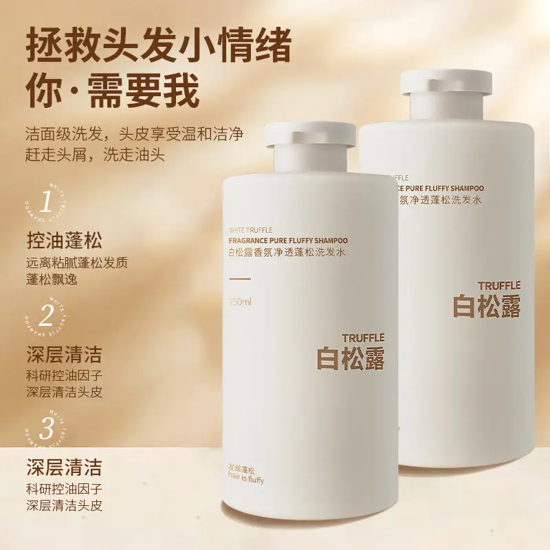 White truffle shampoo conditioner shower gel oil control fluffy deep cleaning water shampoo a batch