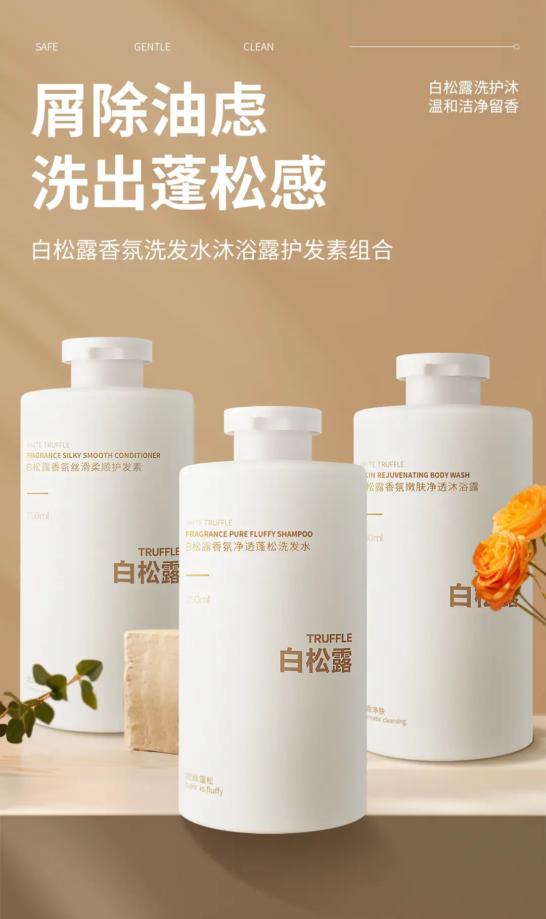White truffle shampoo conditioner shower gel oil control fluffy deep cleaning water shampoo a batch — feature 1