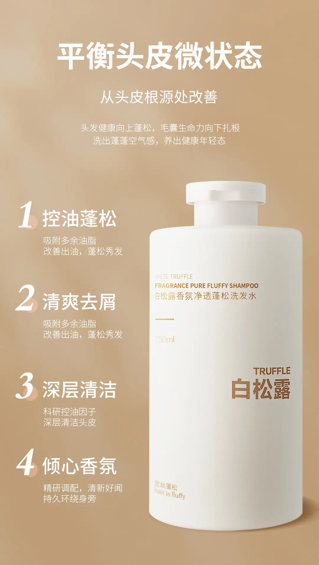 White truffle shampoo conditioner shower gel oil control fluffy deep cleaning water shampoo a batch — feature 3