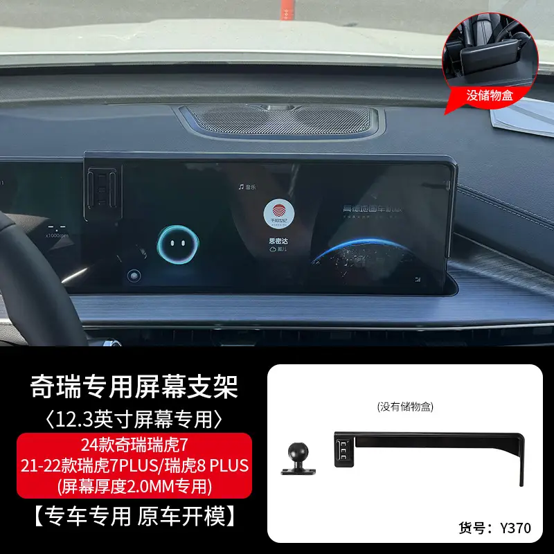 Suitable for Chery Ruihu 8 Ruihu 5X/7/E/navigation modification special screen mobile phone rack fixed base buckle