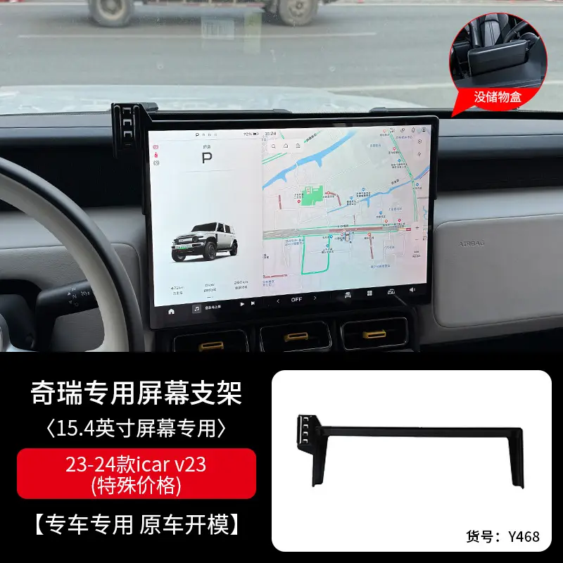 Suitable for Chery Ruihu 8 Ruihu 5X/7/E/navigation modification special screen mobile phone rack fixed base buckle