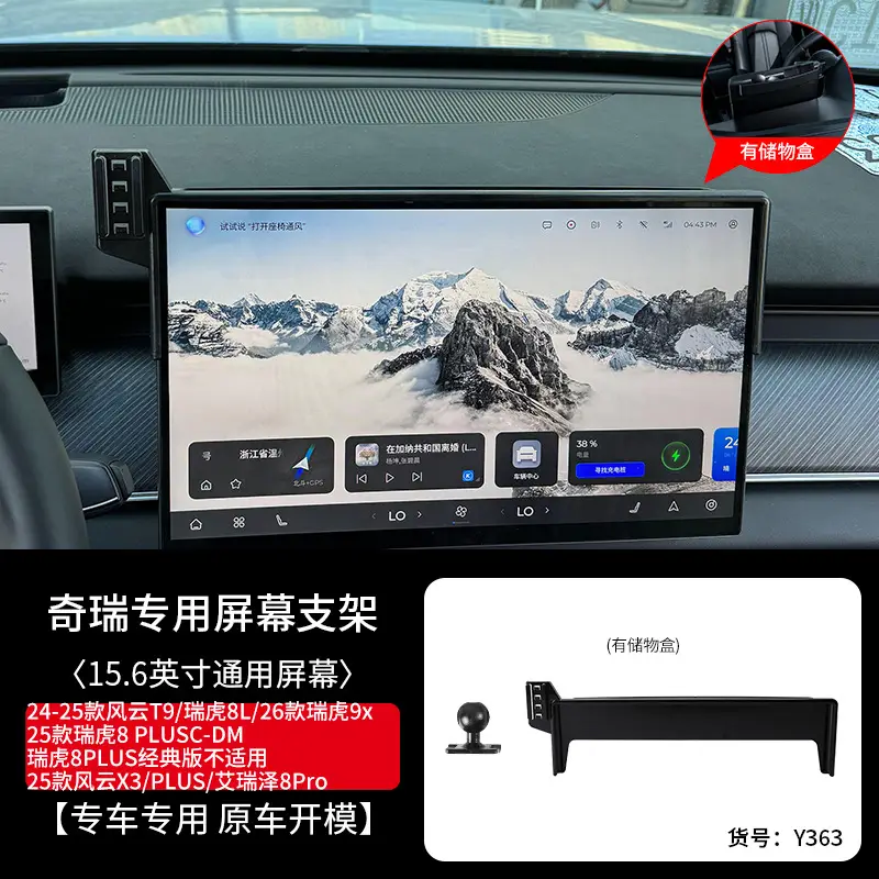 Suitable for Chery Ruihu 8 Ruihu 5X/7/E/navigation modification special screen mobile phone rack fixed base buckle