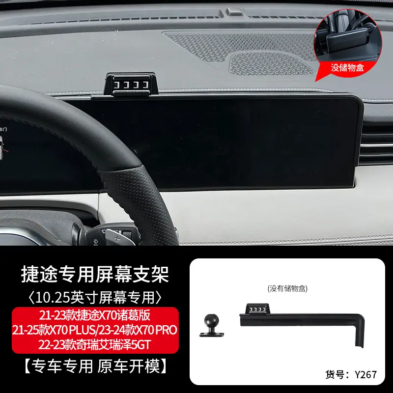 Suitable for Chery Ruihu 8 Ruihu 5X/7/E/navigation modification special screen mobile phone rack fixed base buckle