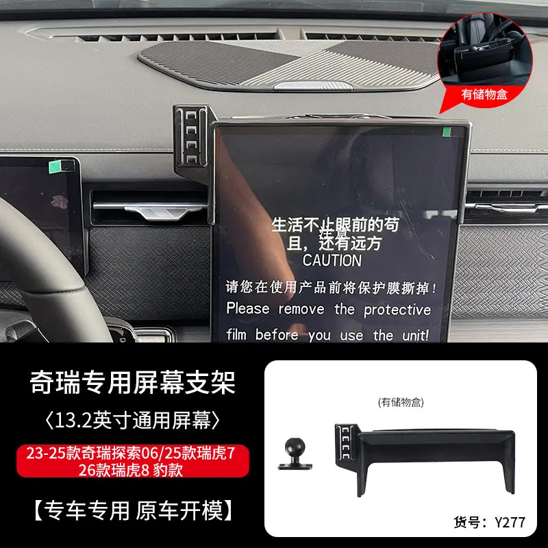 Suitable for Chery Ruihu 8 Ruihu 5X/7/E/navigation modification special screen mobile phone rack fixed base buckle