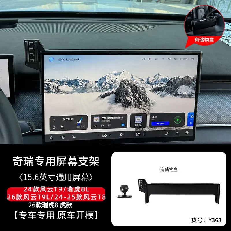 Suitable for Chery Ruihu 8 Ruihu 5X/7/E/navigation modification special screen mobile phone rack fixed base buckle
