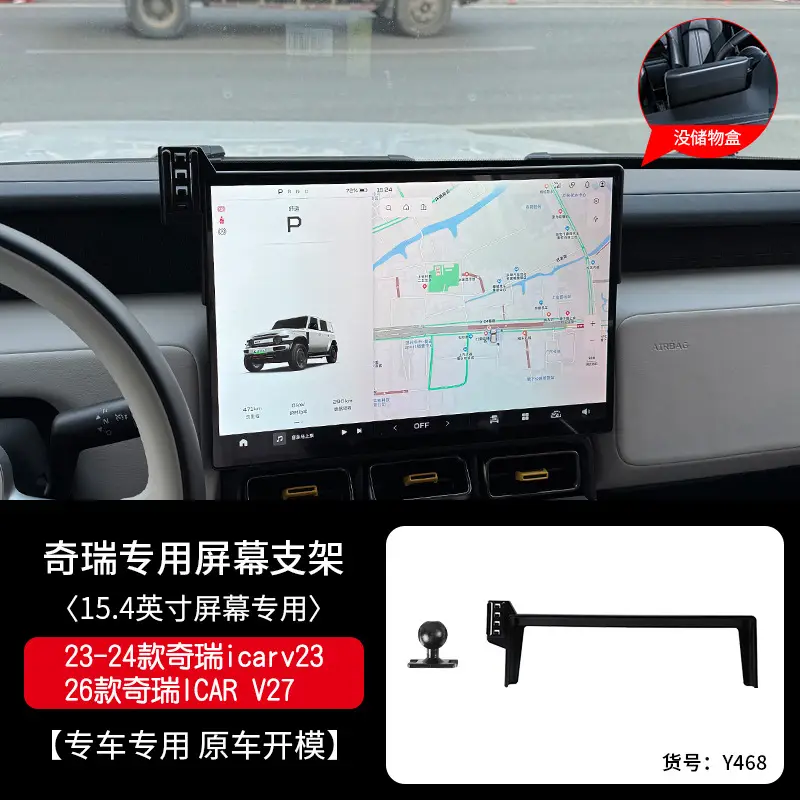 Suitable for Chery Ruihu 8 Ruihu 5X/7/E/navigation modification special screen mobile phone rack fixed base buckle