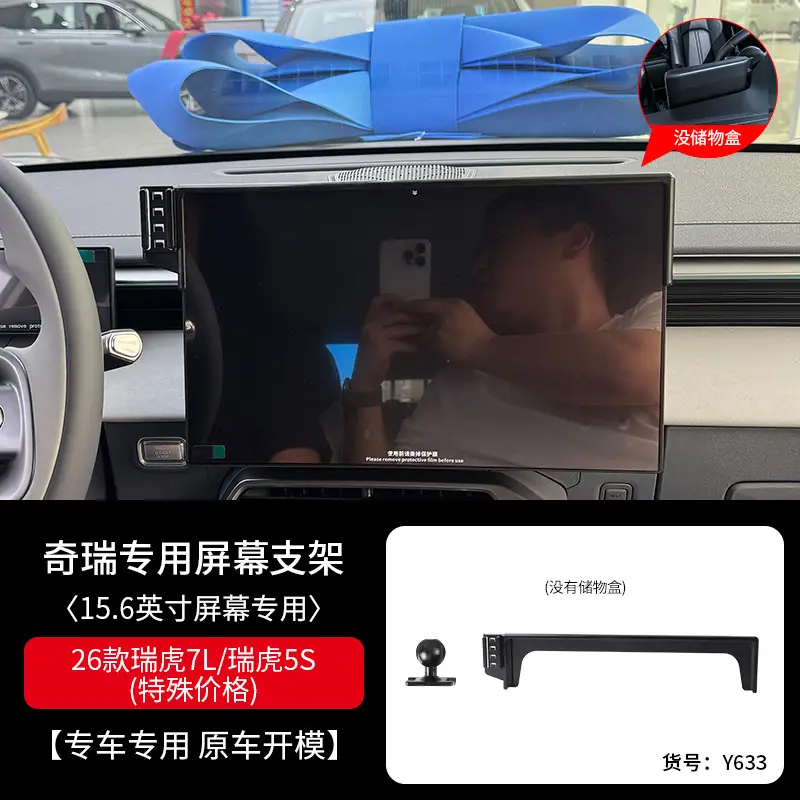 Suitable for Chery Ruihu 8 Ruihu 5X/7/E/navigation modification special screen mobile phone rack fixed base buckle