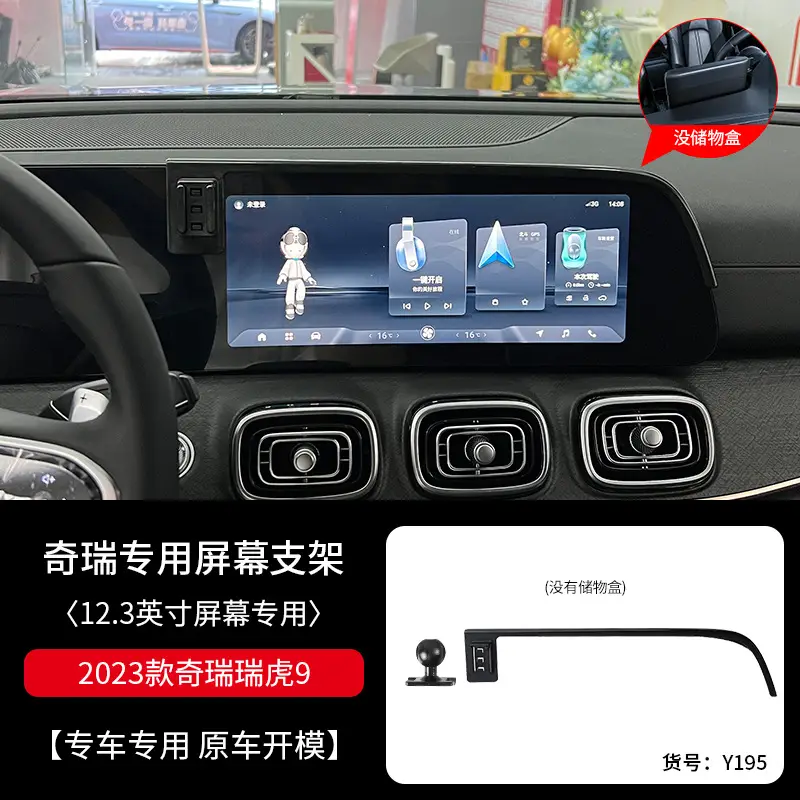 Suitable for Chery Ruihu 8 Ruihu 5X/7/E/navigation modification special screen mobile phone rack fixed base buckle