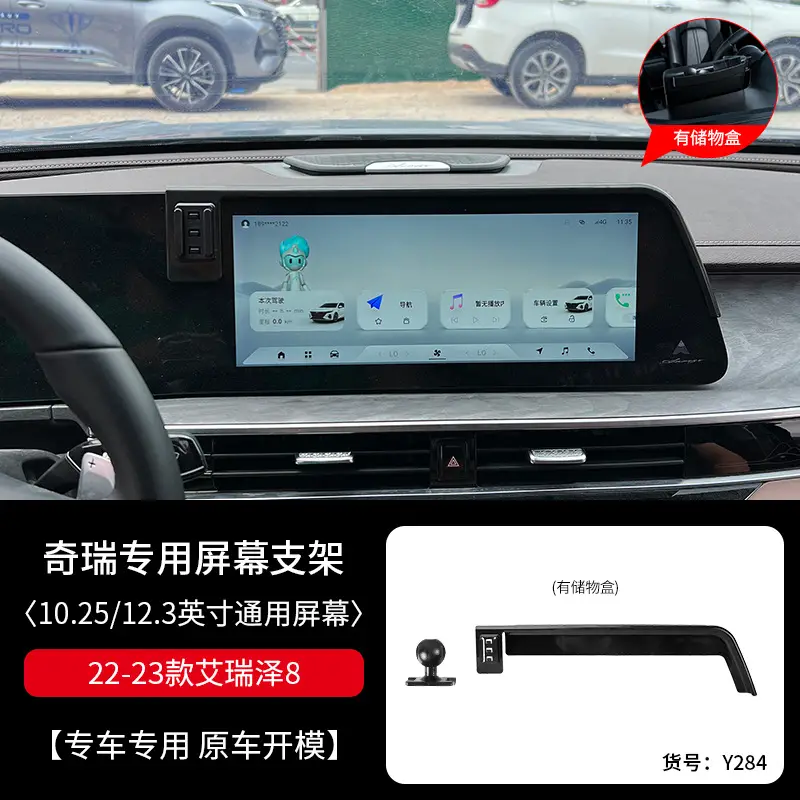 Suitable for Chery Ruihu 8 Ruihu 5X/7/E/navigation modification special screen mobile phone rack fixed base buckle