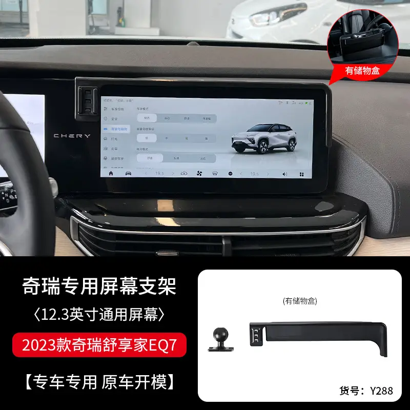 Suitable for Chery Ruihu 8 Ruihu 5X/7/E/navigation modification special screen mobile phone rack fixed base buckle