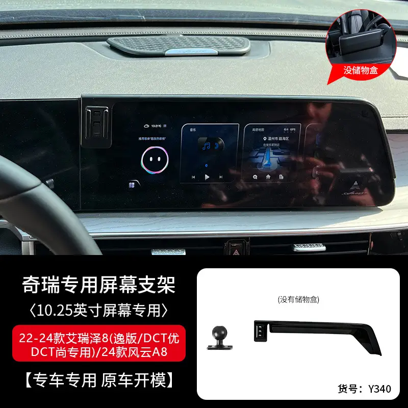 Suitable for Chery Ruihu 8 Ruihu 5X/7/E/navigation modification special screen mobile phone rack fixed base buckle