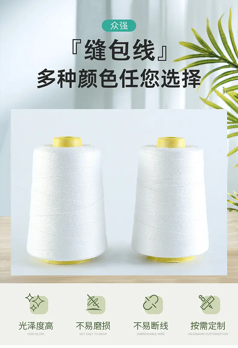 Manufacturer Wholesale Bag Sewing Machine Sealing Thread Polyester Bag Sewing Thread Woven Bag Packing Thread Polyester Thread High Strength and Wear Resistance — feature 1