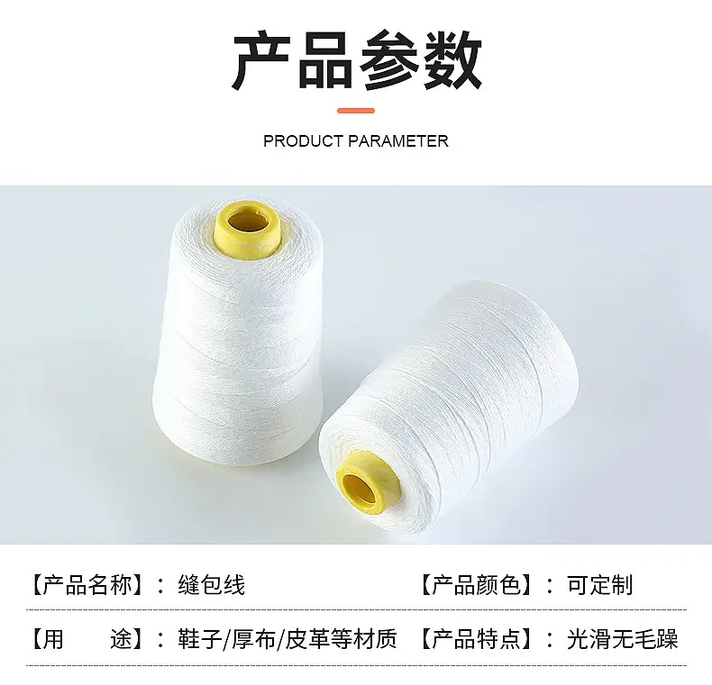 Manufacturer Wholesale Bag Sewing Machine Sealing Thread Polyester Bag Sewing Thread Woven Bag Packing Thread Polyester Thread High Strength and Wear Resistance — feature 2