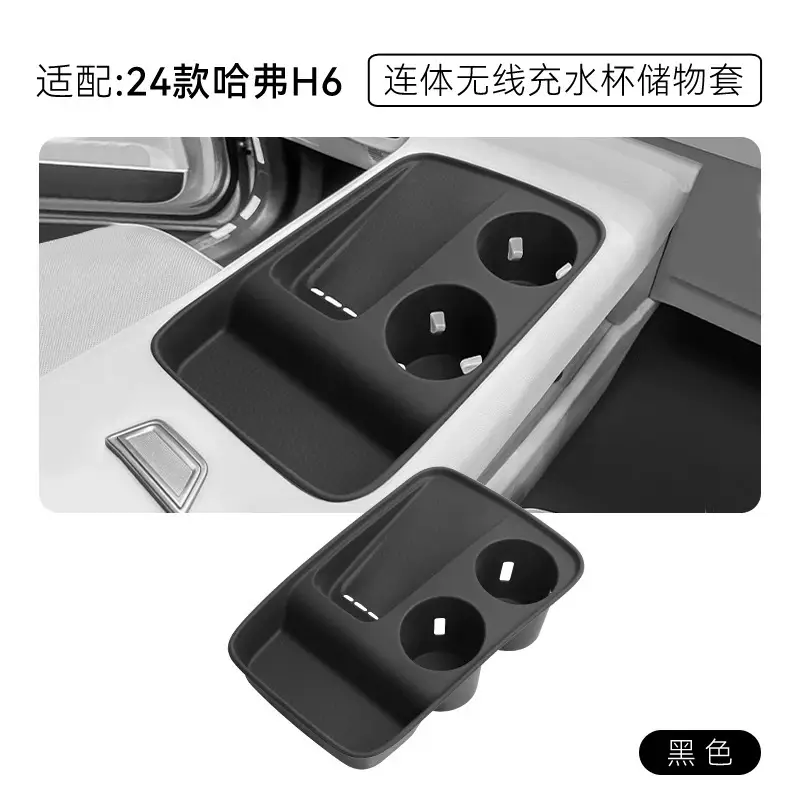 Suitable for 24 Haval H6 wireless charging silicone pad charging panel anti-slip pad shock absorption cup cover fixed cup holder