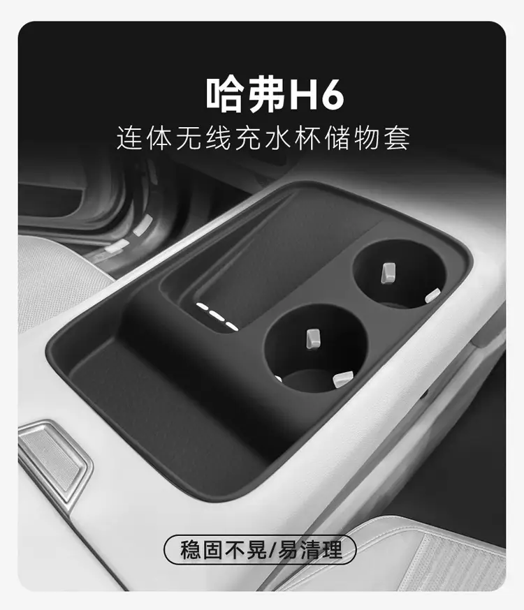 Special 24 Haver H6 Central Control Wireless Filling Silicone Anti-Slip Pad Car Water Cup Protective Cover Car Supplies Modification — feature 1