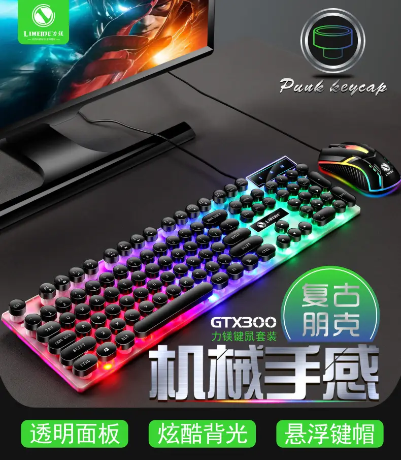 Limo GTX300 Keyboard and Mouse Set Punk Retro Keyboard Backlight Game USB Wired Suspension Keyboard and Mouse Set — feature 1