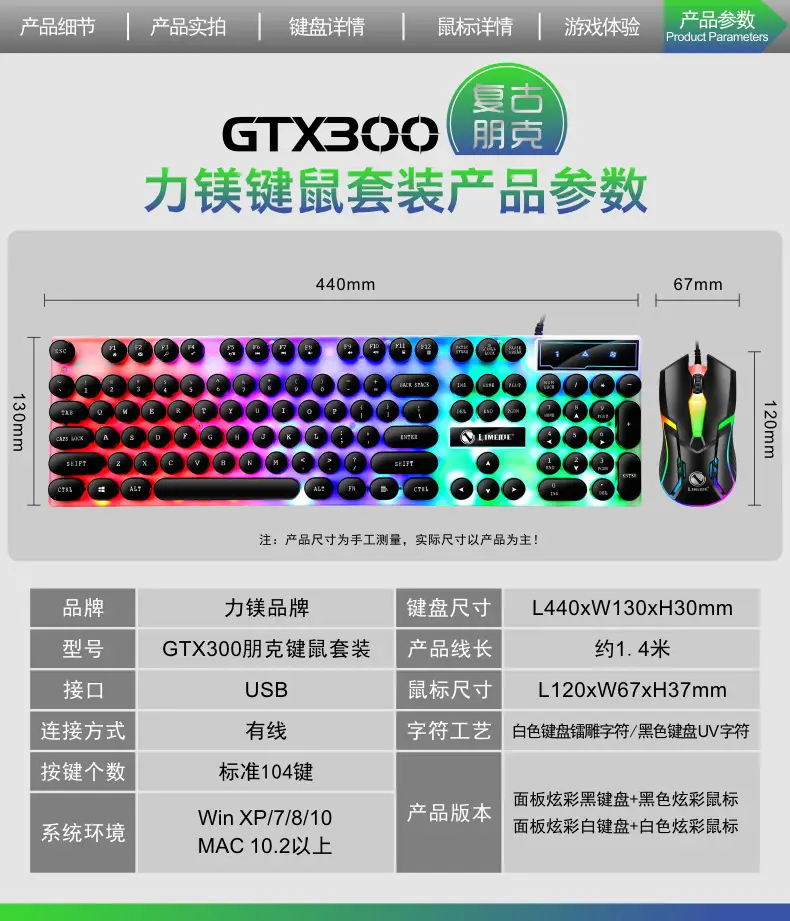 Limo GTX300 Keyboard and Mouse Set Punk Retro Keyboard Backlight Game USB Wired Suspension Keyboard and Mouse Set — feature 24