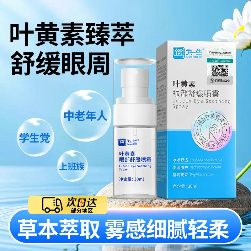Lijun Lutein Eye Care Solution for Dry Eyes - Image 2
