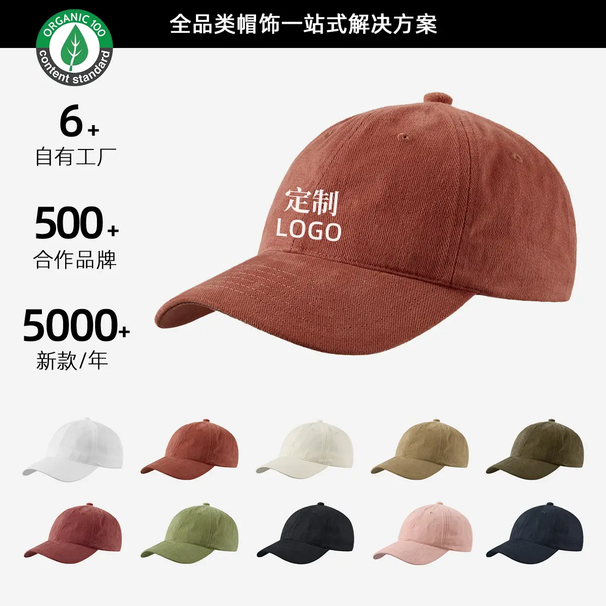Organic Cotton Baseball Cap Rust Color with Logo