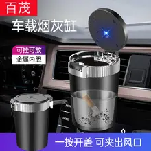 Car ashtray anti-ash no-drop smoke one-button open cover metal liner with LED lamp car ashtray — feature 11