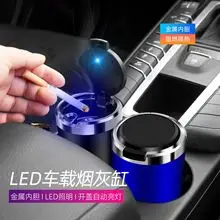 Car ashtray anti-ash no-drop smoke one-button open cover metal liner with LED lamp car ashtray — feature 15
