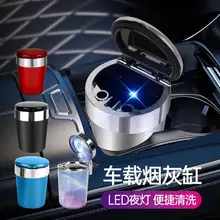 Car ashtray anti-ash no-drop smoke one-button open cover metal liner with LED lamp car ashtray — feature 17