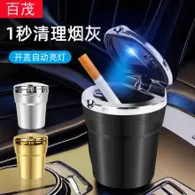 Car ashtray anti-ash no-drop smoke one-button open cover metal liner with LED lamp car ashtray — feature 19