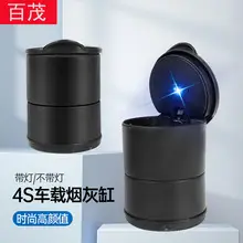 Car ashtray anti-ash no-drop smoke one-button open cover metal liner with LED lamp car ashtray — feature 23