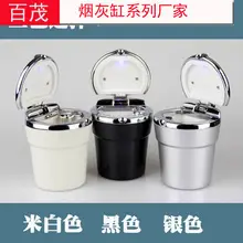 Car ashtray anti-ash no-drop smoke one-button open cover metal liner with LED lamp car ashtray — feature 25