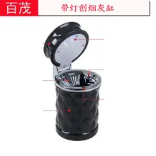 Car ashtray anti-ash no-drop smoke one-button open cover metal liner with LED lamp car ashtray — feature 27
