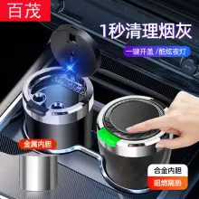Car ashtray anti-ash no-drop smoke one-button open cover metal liner with LED lamp car ashtray — feature 5