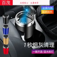 Car ashtray anti-ash no-drop smoke one-button open cover metal liner with LED lamp car ashtray — feature 7