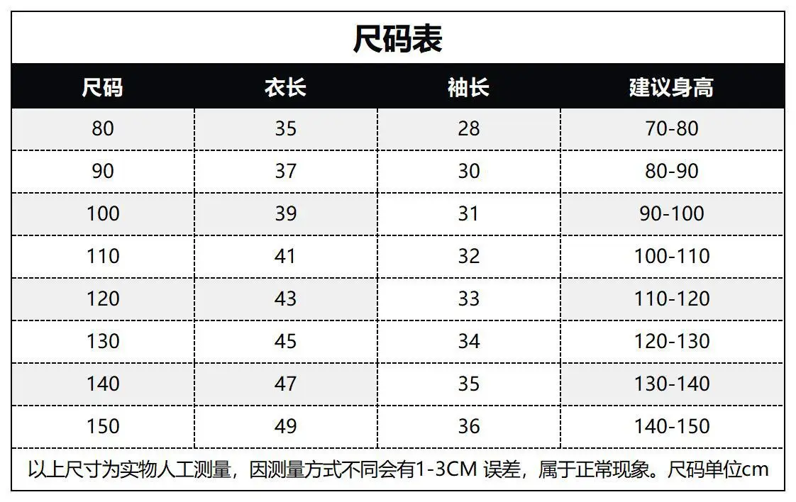 上衣尺码