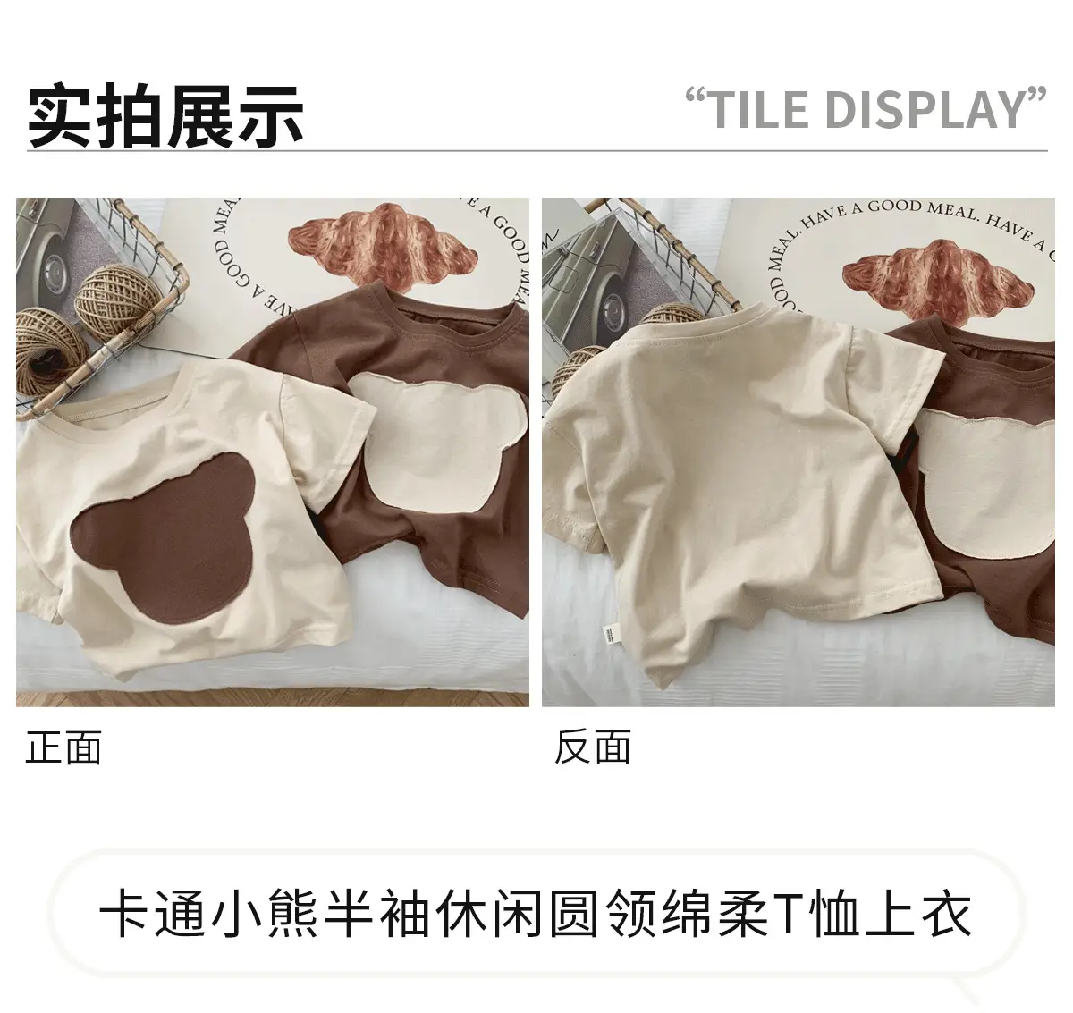 Children Patchwork Bear T-Shirt Brown Cream Medium — feature 4