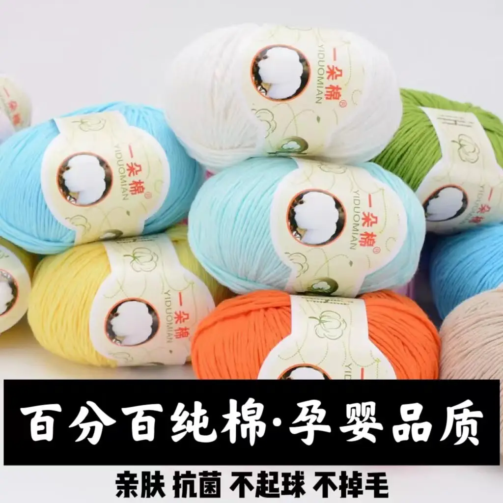 pure cotton thread baby thread pure cotton xinjiang cotton wool thread baby children hand woven diy crochet thread wholesale