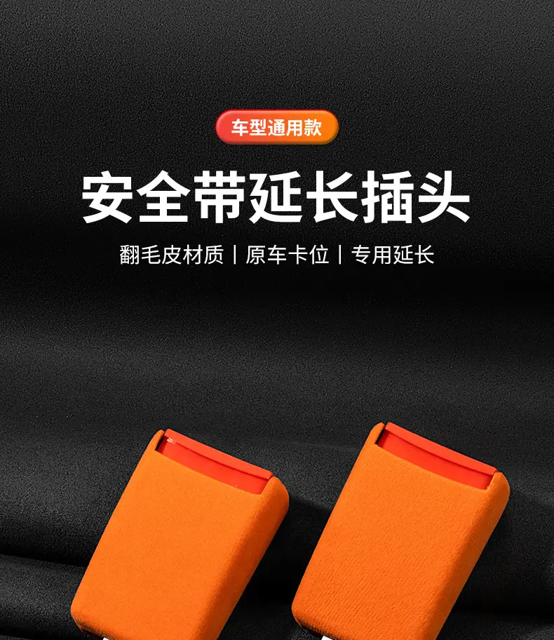 Suitable for Hyundai ix35 Langtu Elantra ix25 car seat belt extender connector socket — feature 1