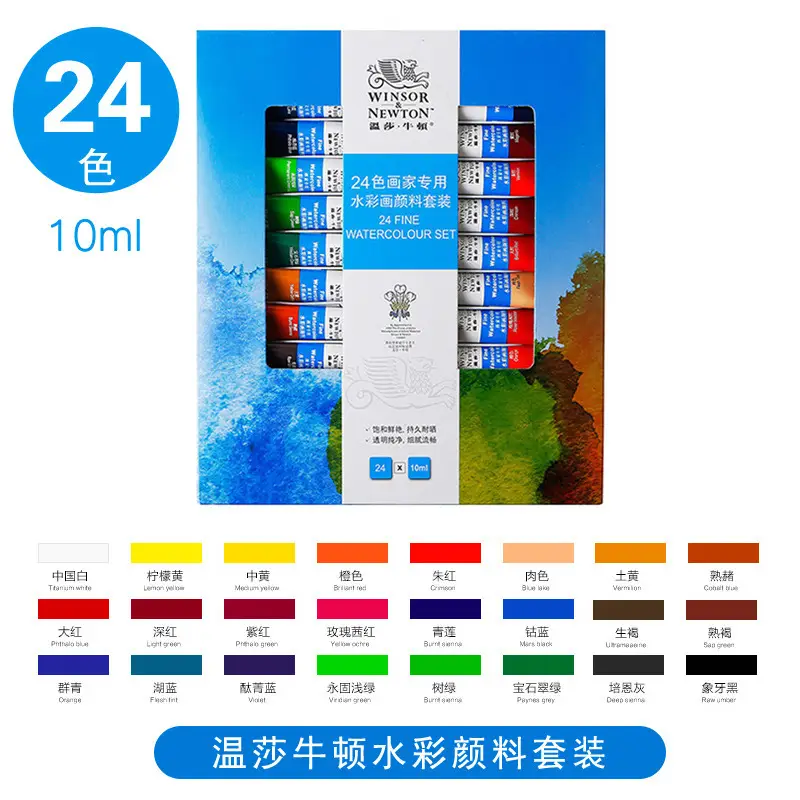 Windsor Newton watercolor paint 24 color tubular pigment acrylic pigment oil paint painter special watercolor suit