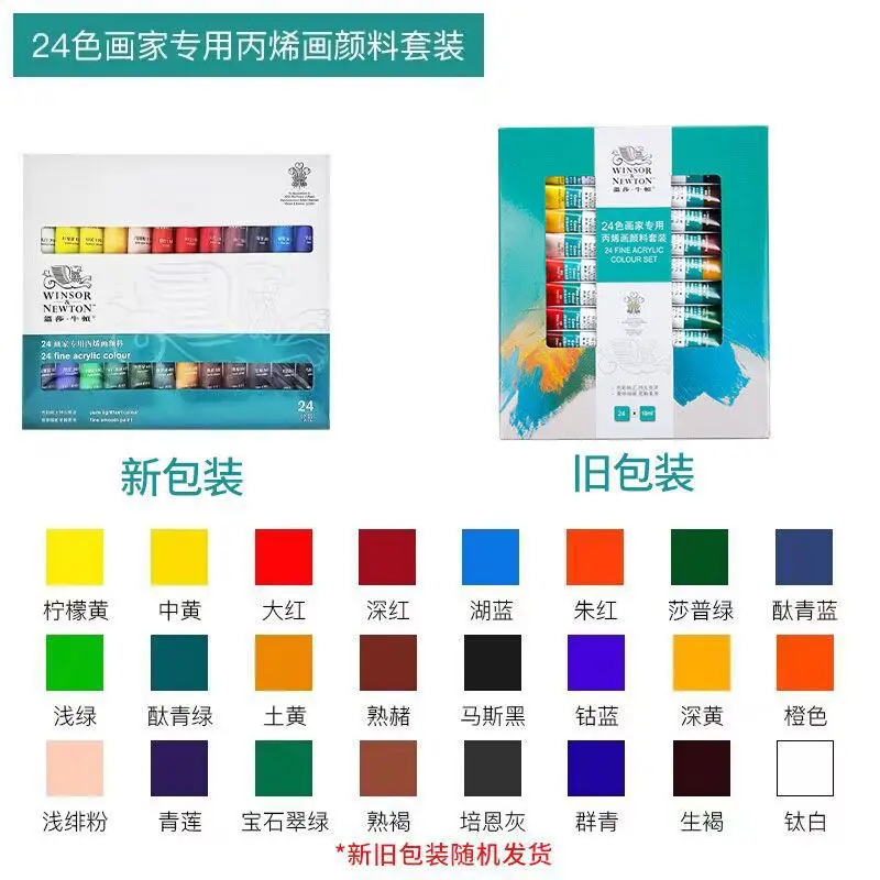 Windsor Newton watercolor paint 24 color tubular pigment acrylic pigment oil paint painter special watercolor suit
