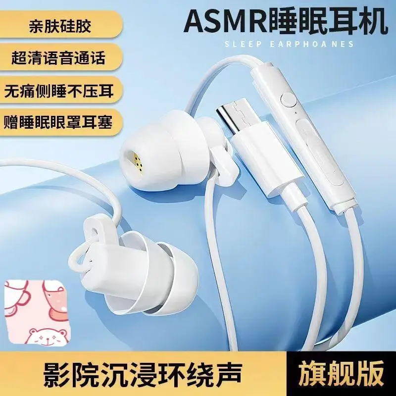 Silicone Sleep In-Ear HIFI Wired Headphones