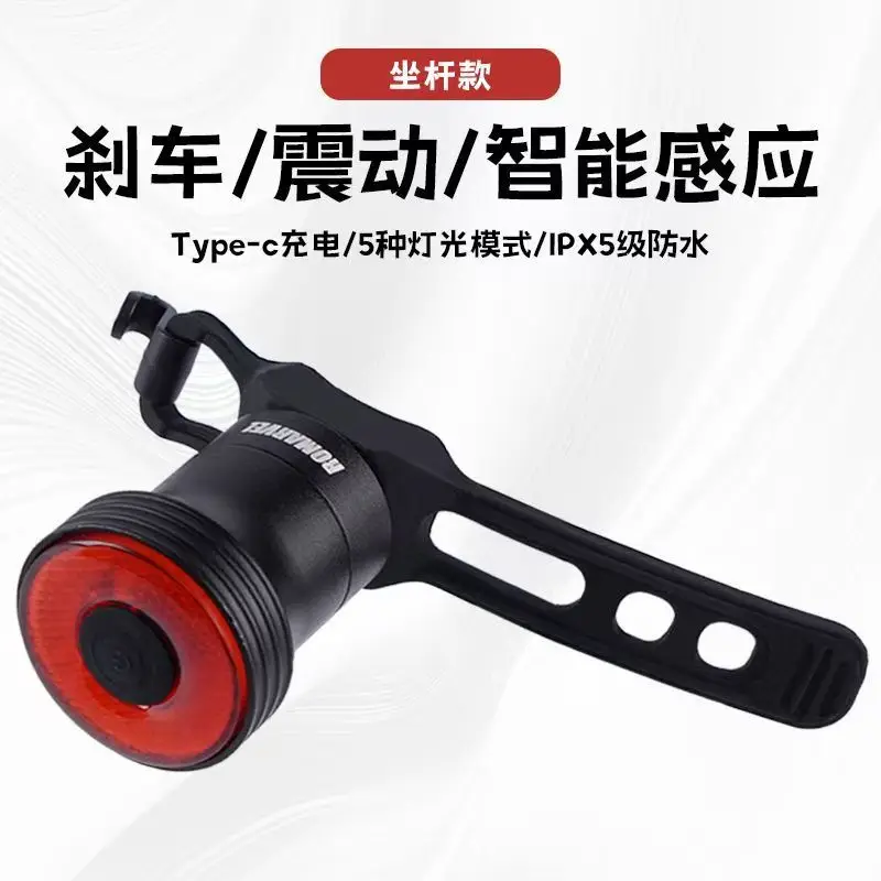 Lumeiwei SR1 bicycle tail light Type-C charging intelligent induction brake light bicycle light mountain bike